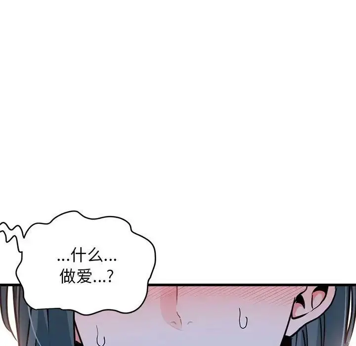 漫画《发小碰不得/强制催眠》第13话第173张图