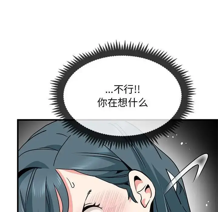 漫画《发小碰不得/强制催眠》第13话第20张图