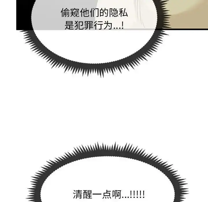漫画《发小碰不得/强制催眠》第13话第22张图