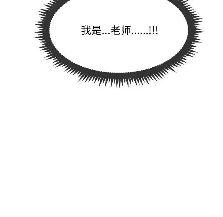 漫画《发小碰不得/强制催眠》第13话第25张图