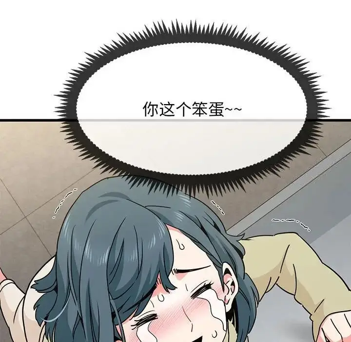 漫画《发小碰不得/强制催眠》第13话第28张图