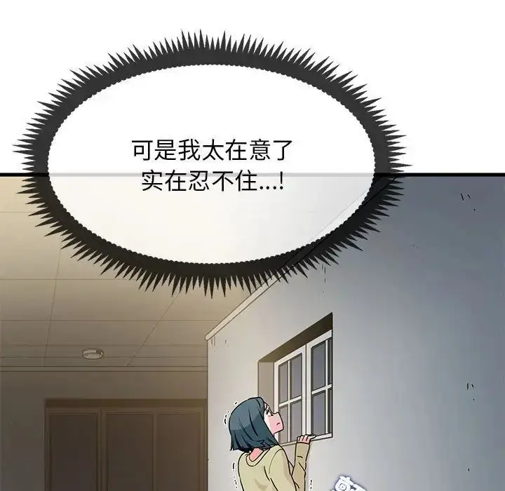 漫画《发小碰不得/强制催眠》第13话第31张图