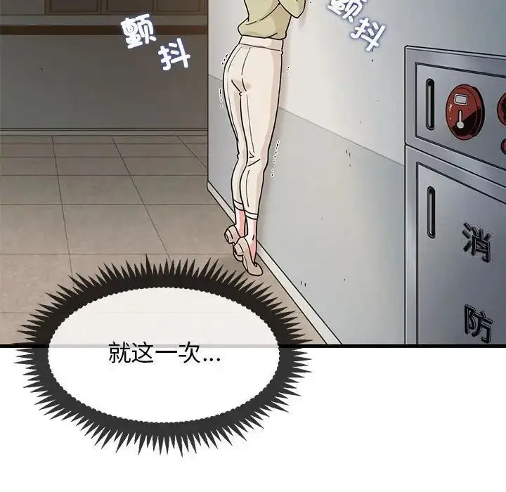 漫画《发小碰不得/强制催眠》第13话第32张图