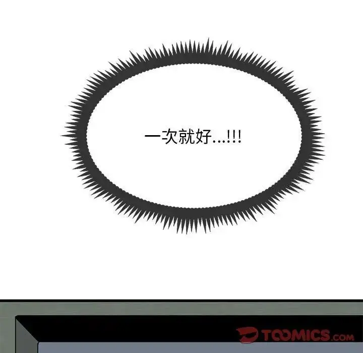 漫画《发小碰不得/强制催眠》第13话第33张图