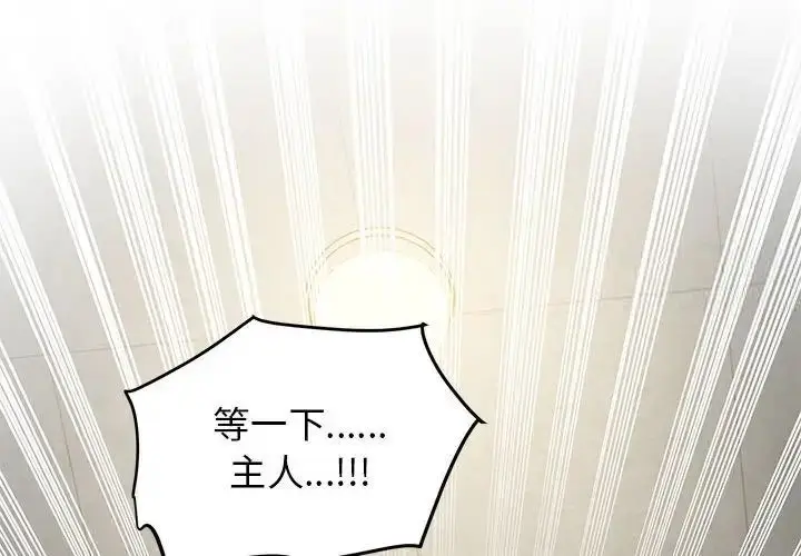 漫画《发小碰不得/强制催眠》第13话第4张图