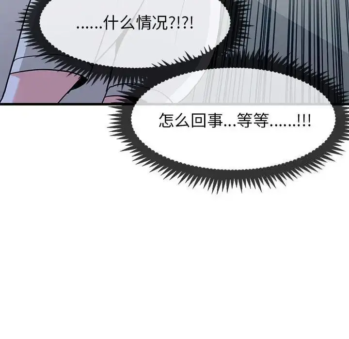 漫画《发小碰不得/强制催眠》第13话第40张图