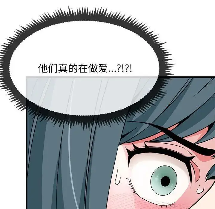 漫画《发小碰不得/强制催眠》第13话第41张图