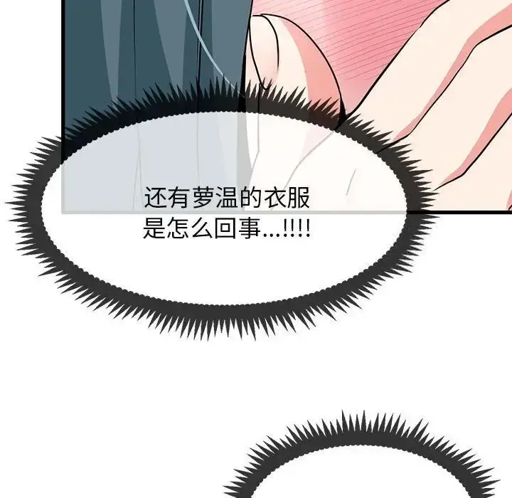 漫画《发小碰不得/强制催眠》第13话第42张图