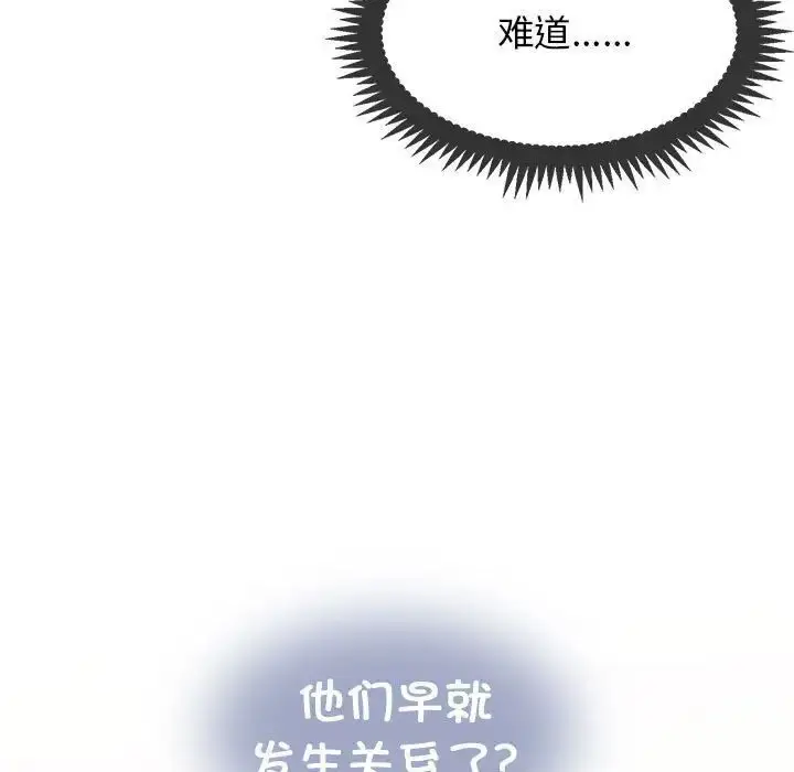 漫画《发小碰不得/强制催眠》第13话第43张图