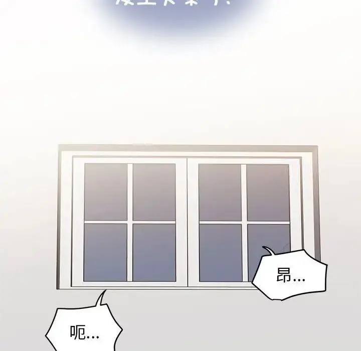 漫画《发小碰不得/强制催眠》第13话第44张图