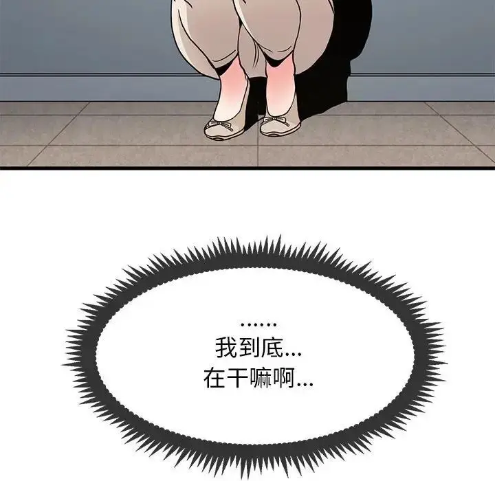 漫画《发小碰不得/强制催眠》第13话第46张图