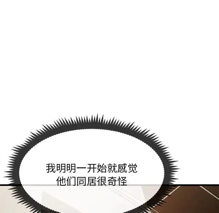 漫画《发小碰不得/强制催眠》第13话第47张图