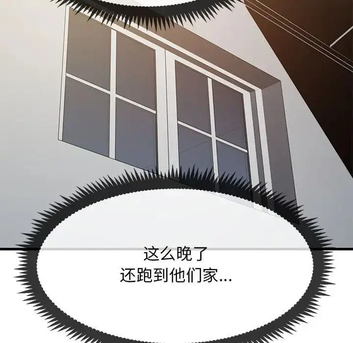 漫画《发小碰不得/强制催眠》第13话第48张图
