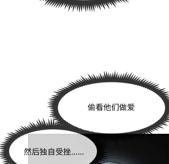 漫画《发小碰不得/强制催眠》第13话第49张图