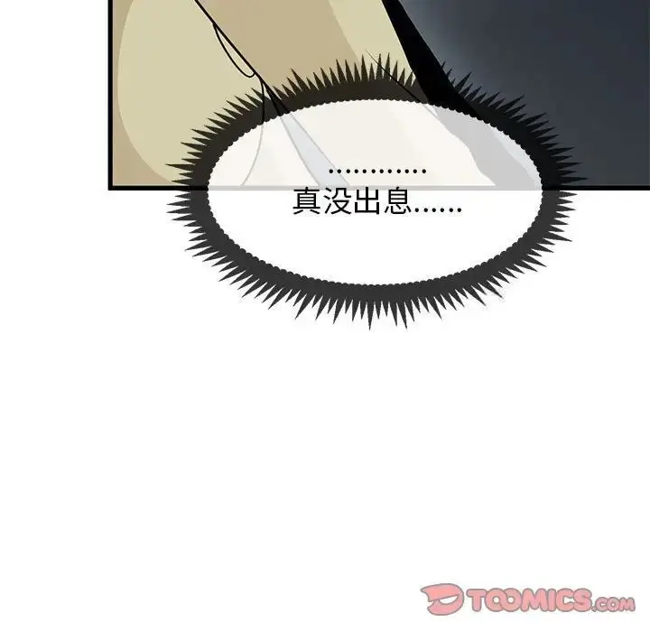 漫画《发小碰不得/强制催眠》第13话第51张图