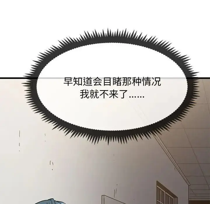 漫画《发小碰不得/强制催眠》第13话第52张图
