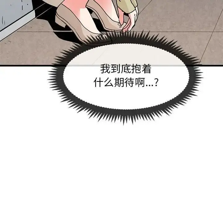 漫画《发小碰不得/强制催眠》第13话第54张图