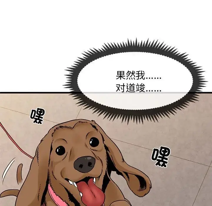 漫画《发小碰不得/强制催眠》第13话第55张图