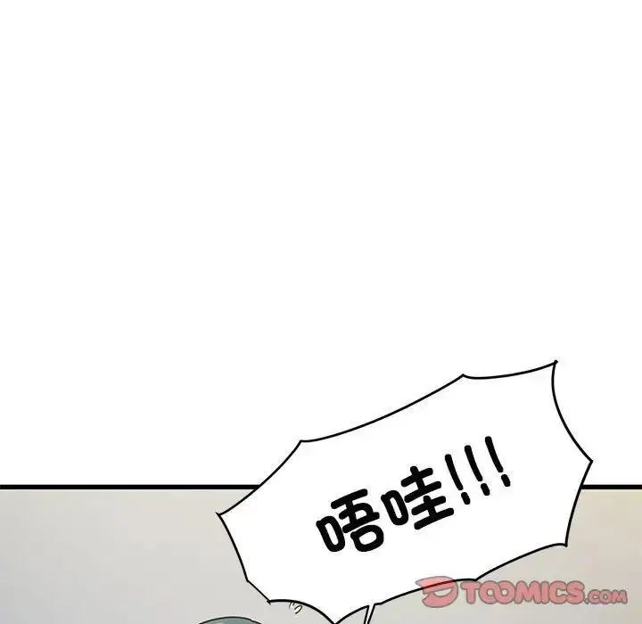 漫画《发小碰不得/强制催眠》第13话第57张图