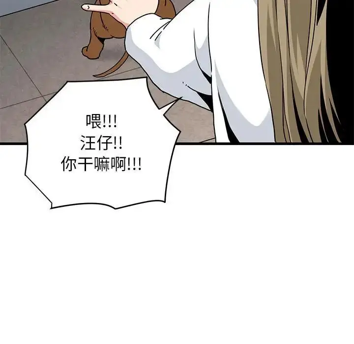 漫画《发小碰不得/强制催眠》第13话第59张图