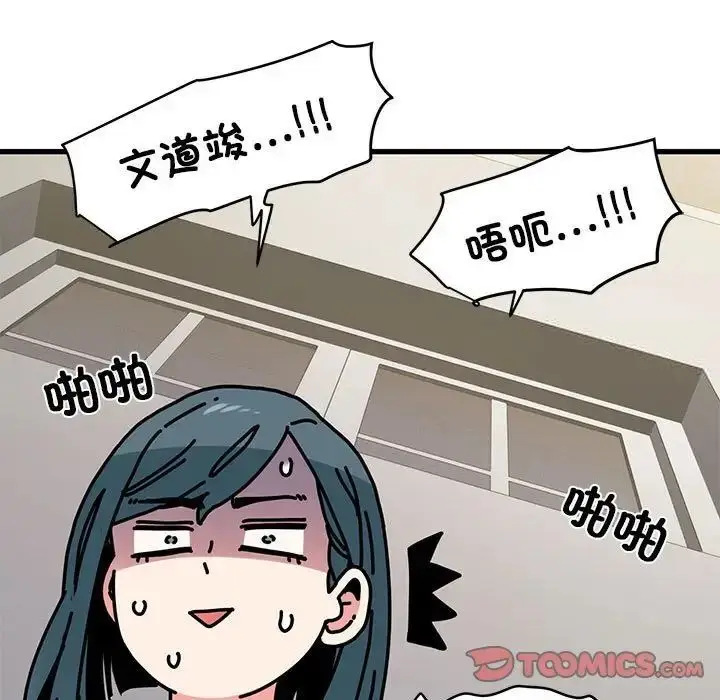 漫画《发小碰不得/强制催眠》第13话第63张图