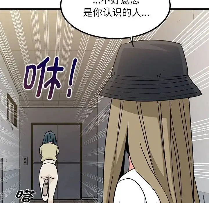 漫画《发小碰不得/强制催眠》第13话第68张图