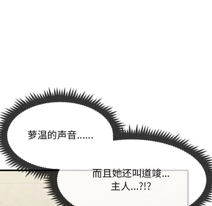 漫画《发小碰不得/强制催眠》第13话第7张图