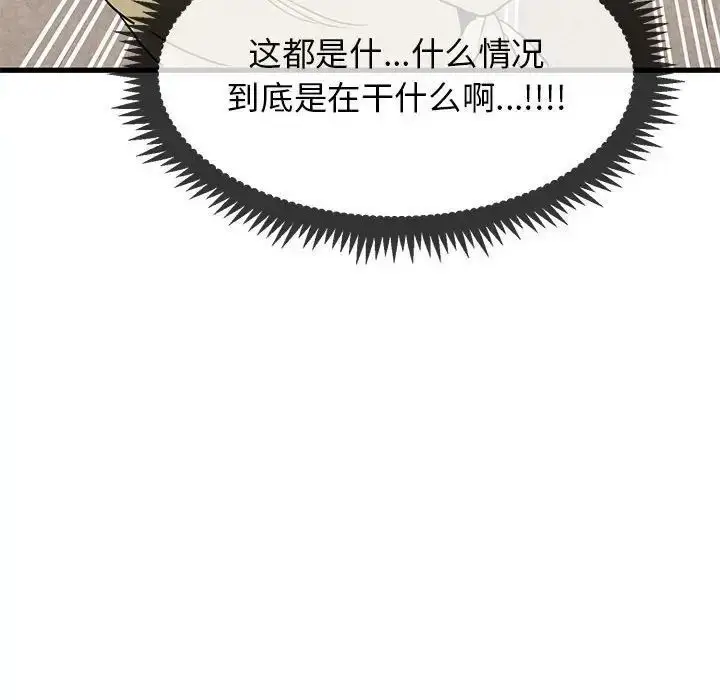 漫画《发小碰不得/强制催眠》第13话第72张图