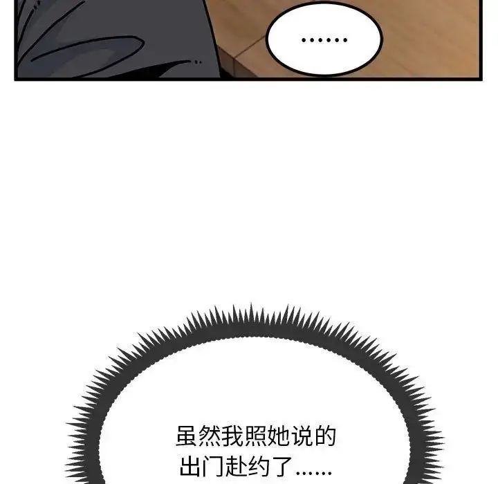 漫画《发小碰不得/强制催眠》第13话第79张图