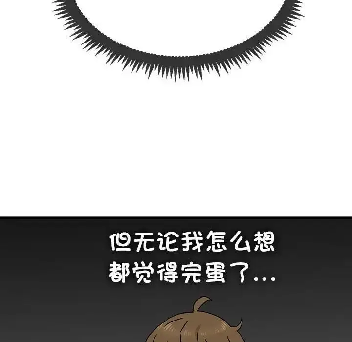 漫画《发小碰不得/强制催眠》第13话第80张图
