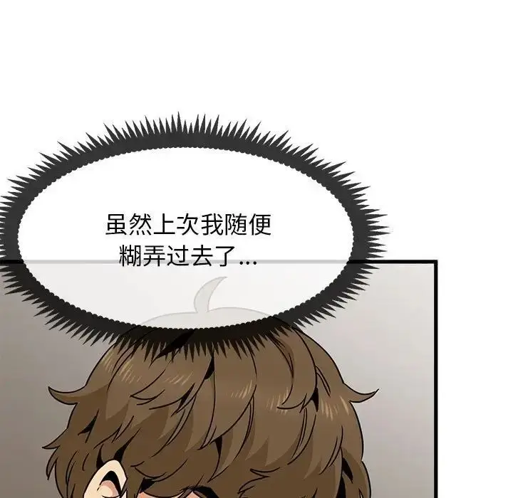 漫画《发小碰不得/强制催眠》第13话第83张图