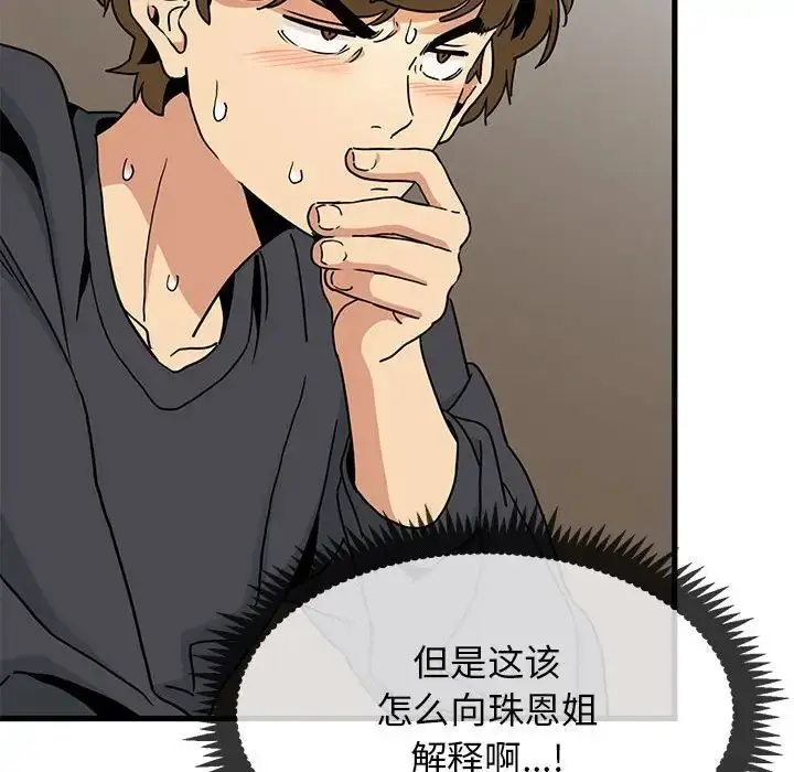 漫画《发小碰不得/强制催眠》第13话第84张图