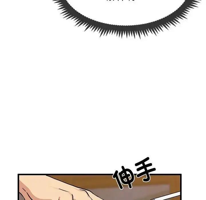 漫画《发小碰不得/强制催眠》第13话第85张图
