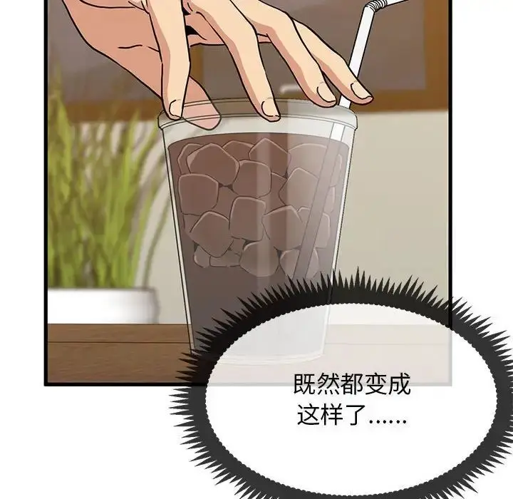 漫画《发小碰不得/强制催眠》第13话第86张图