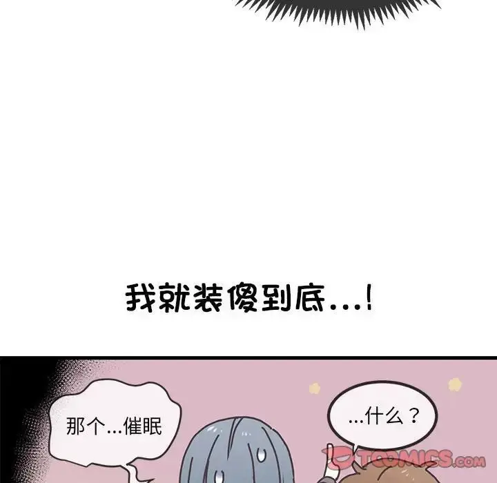 漫画《发小碰不得/强制催眠》第13话第87张图