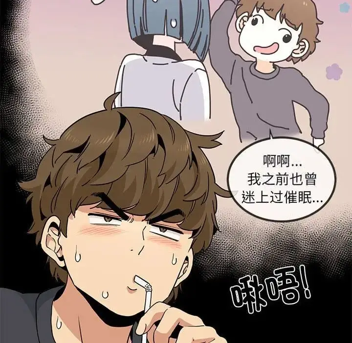 漫画《发小碰不得/强制催眠》第13话第88张图