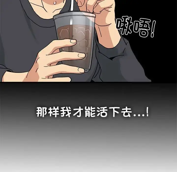 漫画《发小碰不得/强制催眠》第13话第89张图