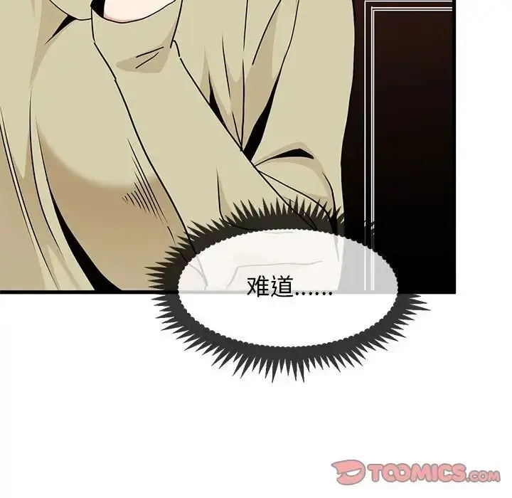 漫画《发小碰不得/强制催眠》第13话第9张图