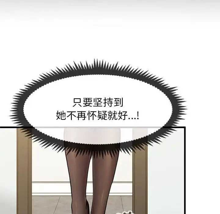 漫画《发小碰不得/强制催眠》第13话第90张图