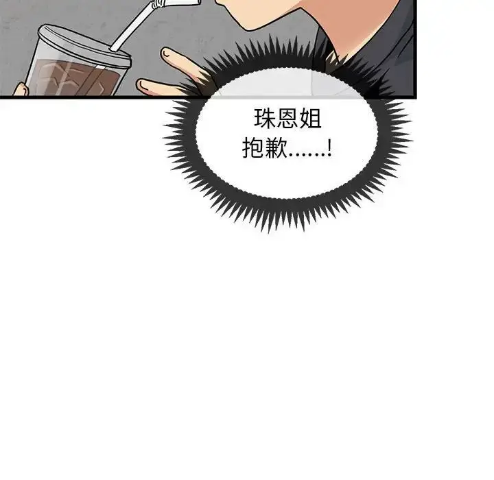 漫画《发小碰不得/强制催眠》第13话第92张图