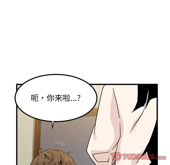 漫画《发小碰不得/强制催眠》第13话第93张图