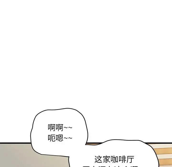 漫画《发小碰不得/强制催眠》第13话第98张图