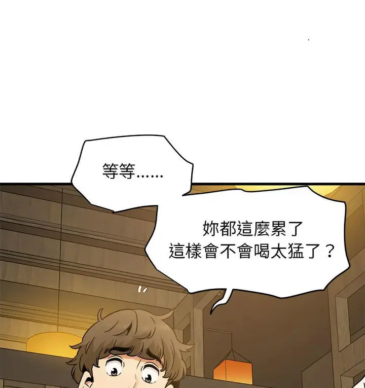 漫画《发小碰不得/强制催眠》第14话第100张图
