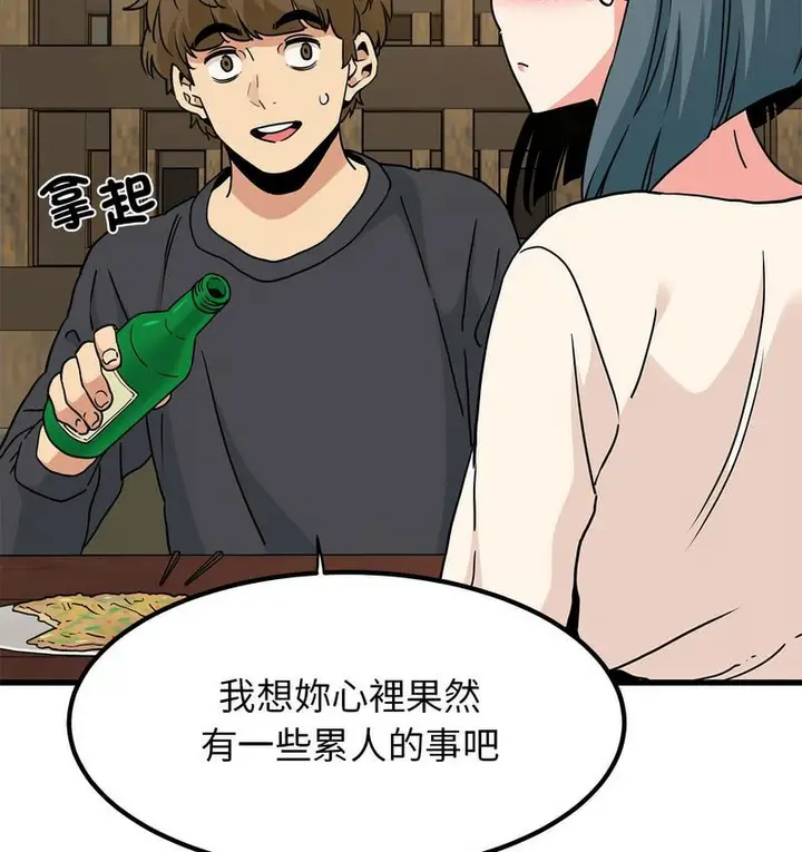 漫画《发小碰不得/强制催眠》第14话第106张图