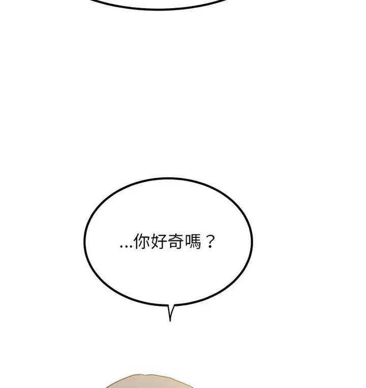 漫画《发小碰不得/强制催眠》第14话第107张图