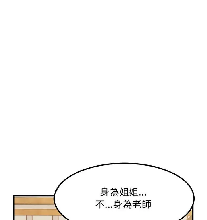 漫画《发小碰不得/强制催眠》第14话第11张图