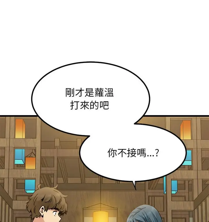 漫画《发小碰不得/强制催眠》第14话第121张图