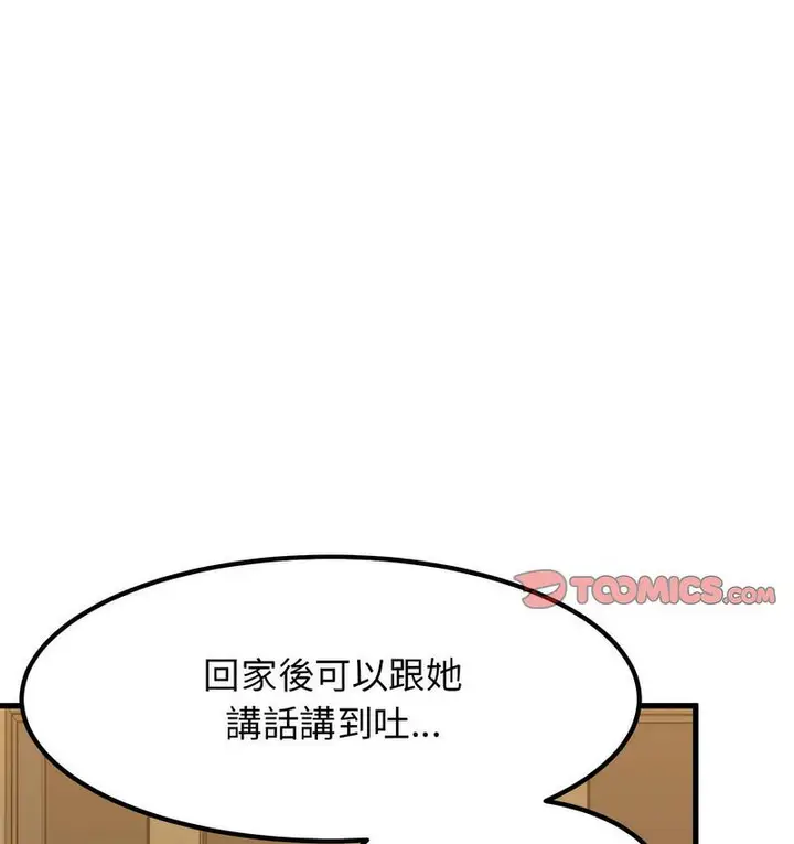 漫画《发小碰不得/强制催眠》第14话第123张图