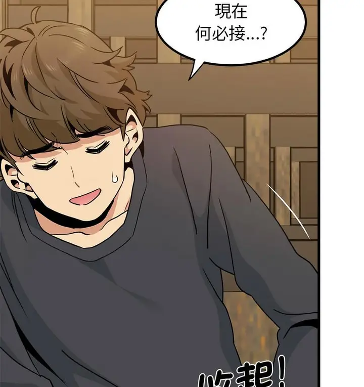 漫画《发小碰不得/强制催眠》第14话第124张图