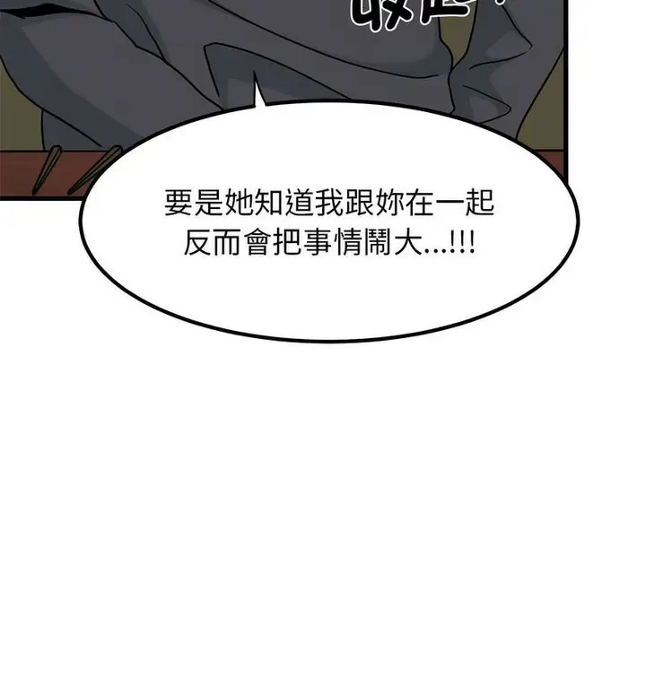 漫画《发小碰不得/强制催眠》第14话第125张图